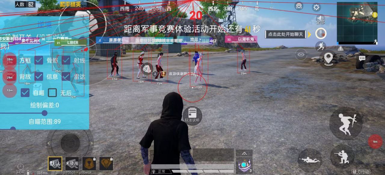 和平精英辅助【兵王】