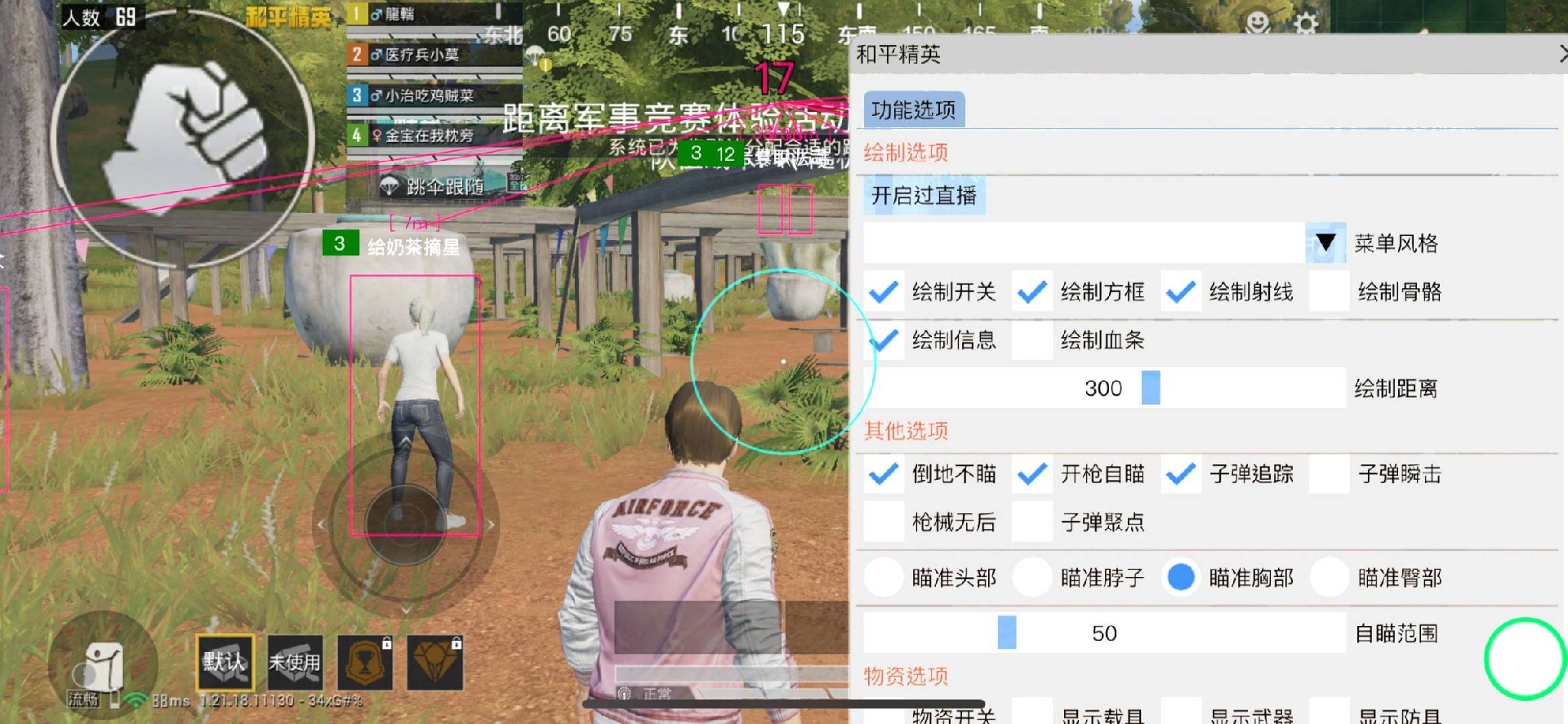 和平精英黑科技透视自瞄防封板