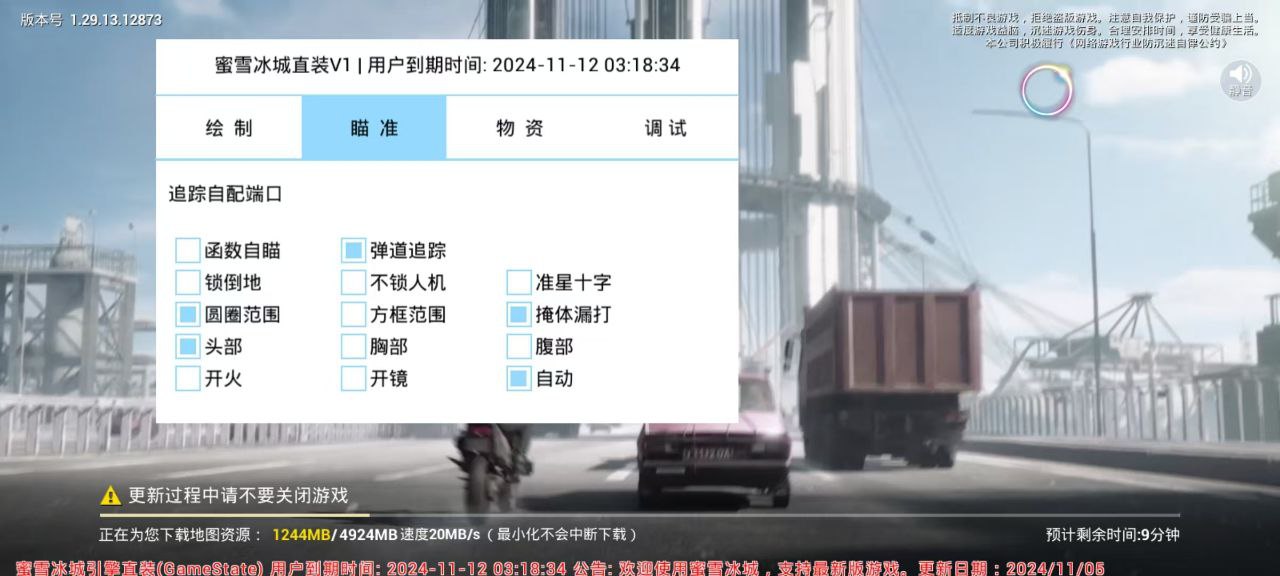和平精英辅助【天之蓝一体直装】全屏透视 锁头自瞄 子弹追踪  物资显示 车辆加速 人物飞天  皮肤美化