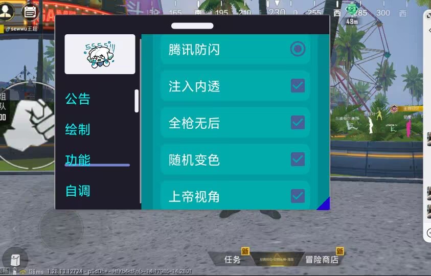 和平精英「路易威登」外挂