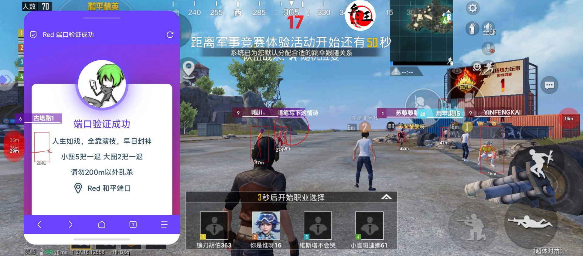 手机和平精英辅助透视